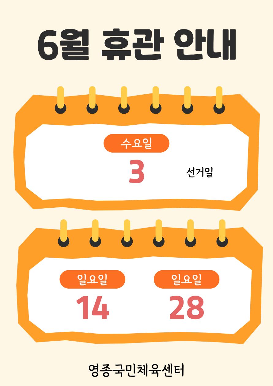 휴관안내 5월- 복사본.jpg