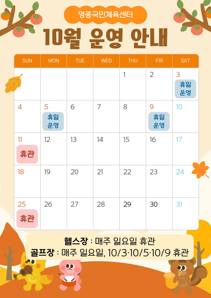 10월 휴관.jpg