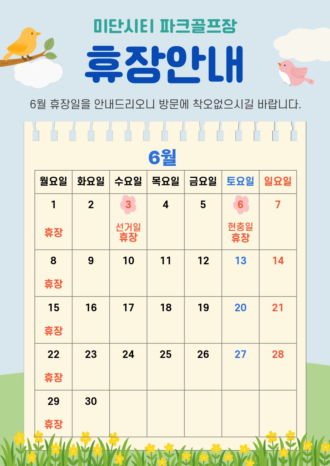 6월 휴장 파크.jpg