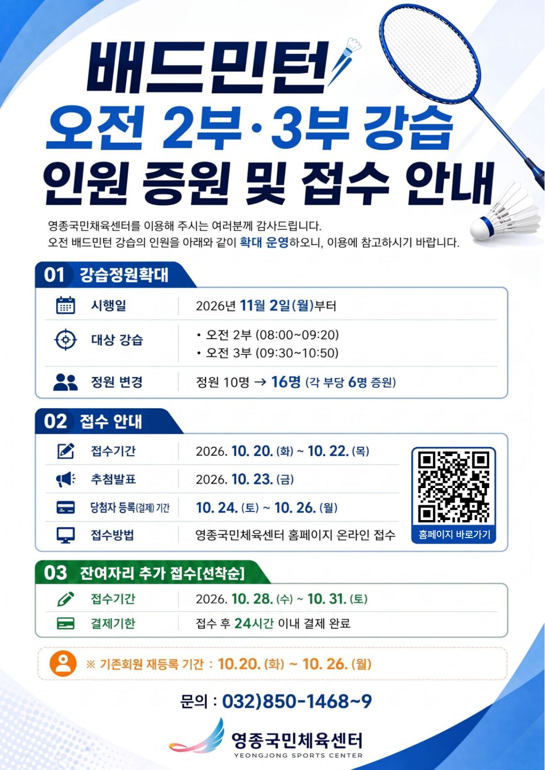 배드민턴증원안내.jpg